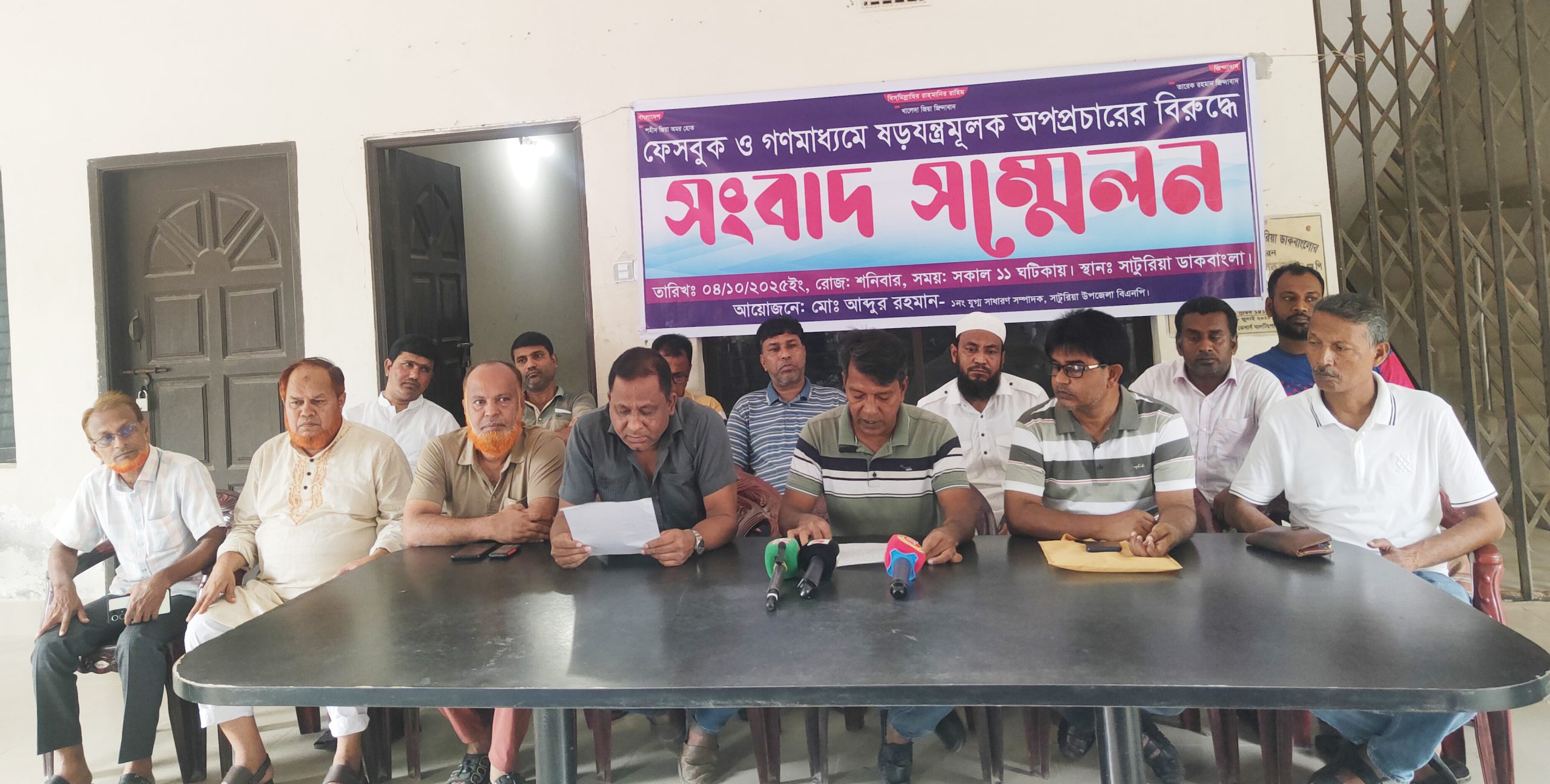 সামাজিক মাধ্যমে অপপ্রচার: সাটুরিয়ায় বিএনপি নেতার সংবাদ সম্মেলন