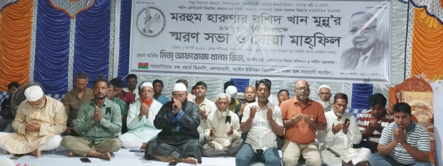 সাটুরিয়ায় বিমান ও পর্যটন মন্ত্রীর পিতা সাবেক মন্ত্রী মুন্নুর মৃত্যু বার্ষিকী পালিত সাটুরিয়ায় বিমান ও পর্যটন মন্ত্রীর পিতা সাবেক মন্ত্রী মুন্নুর মৃত্যু বার্ষিকী পালিত